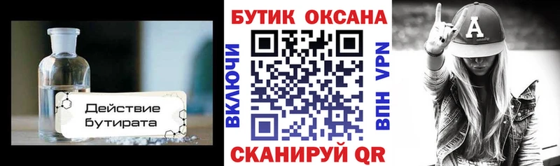 БУТИРАТ вода  магазин    Орлов 